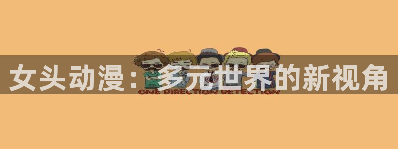 58动漫网免费动漫